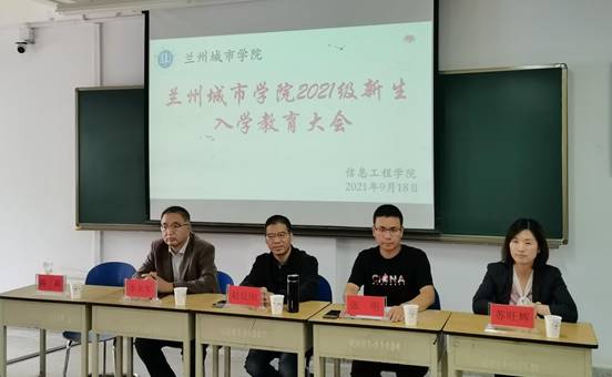 兰州城市学院2021年77779193永利新生入学教育大会